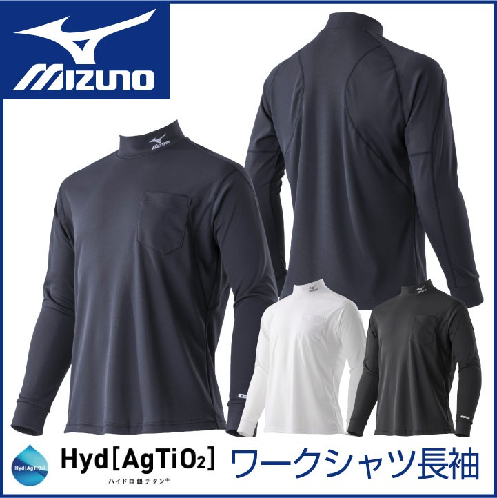 ミズノ ワークシャツ 長袖 ハイネック メンズ MIZUNO インナー 吸汗速乾 紳士用 おしゃれ スポーツ 作業着 mz-f2ja9181  :mz-f2ja9181:作業着 空調服防寒着Season-TK - 通販 - Yahoo!ショッピング