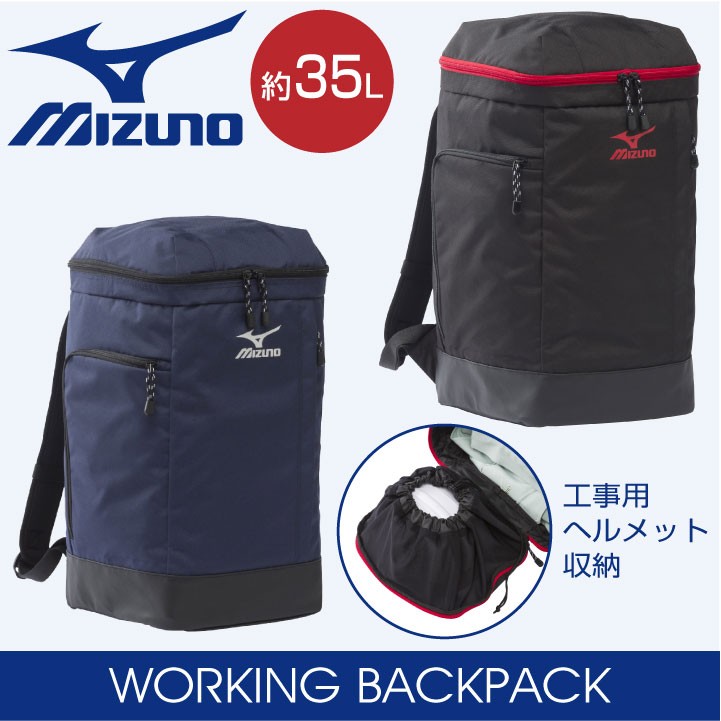 【新品】mizuno｜ミズノ ワーキングバックパック 35L ミズノ公式オンライン限定】ワーキングバックパック(35L)|F3JDBR00