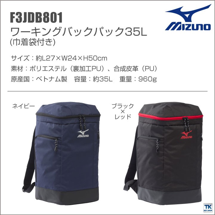 MIZUNO（ミズノ） ワーキングバックパック 35L バッグ リュックサック