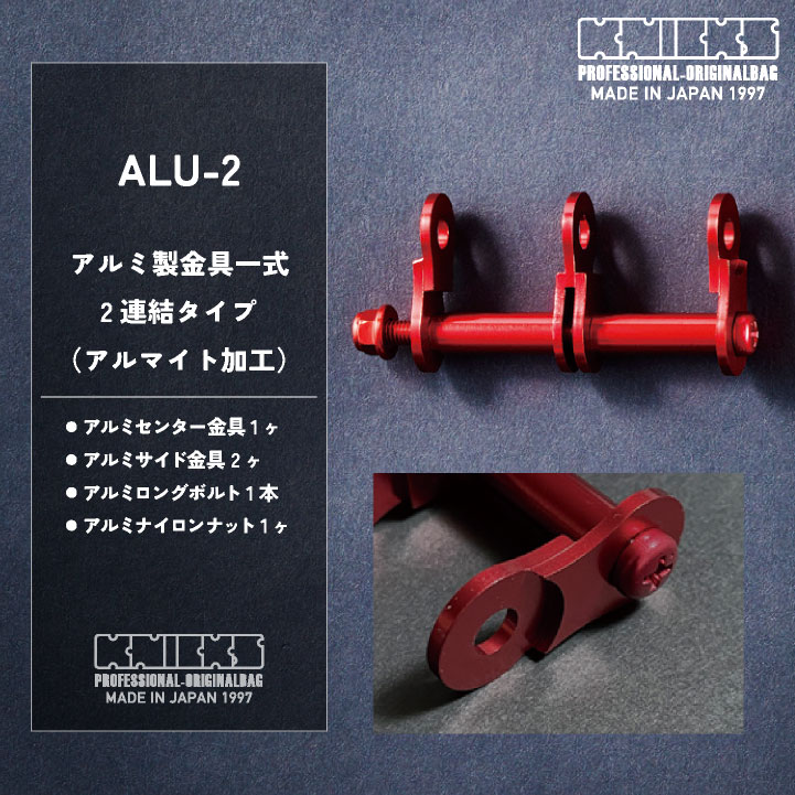 ニックス　アルミ製金具　ブラック　６個セット 3連結タイプ 製チェーン一式 アルミ 腰道具 KNICKS（ニックス） ガーデニングウェア