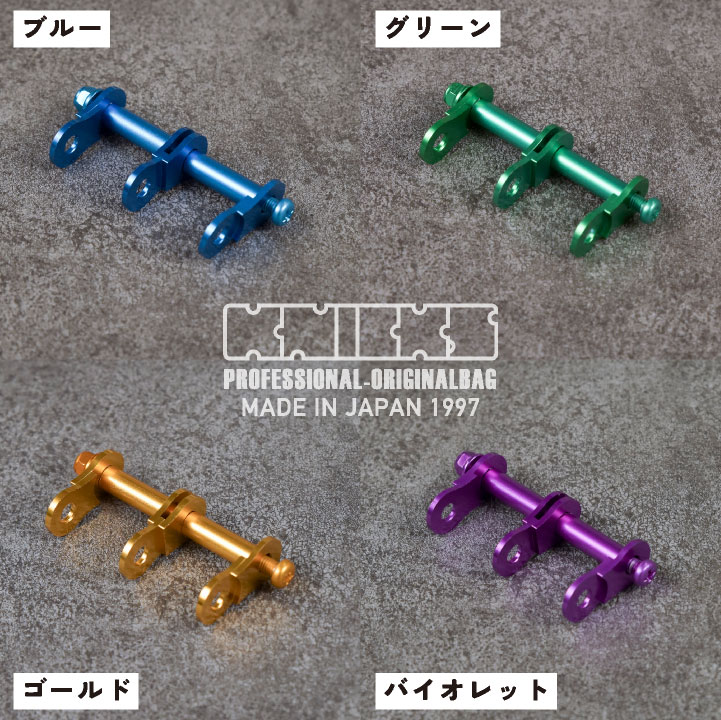 KNICKS ニックス アルミ製金具一式 連結用 アルマイト加工 ALU-2-R