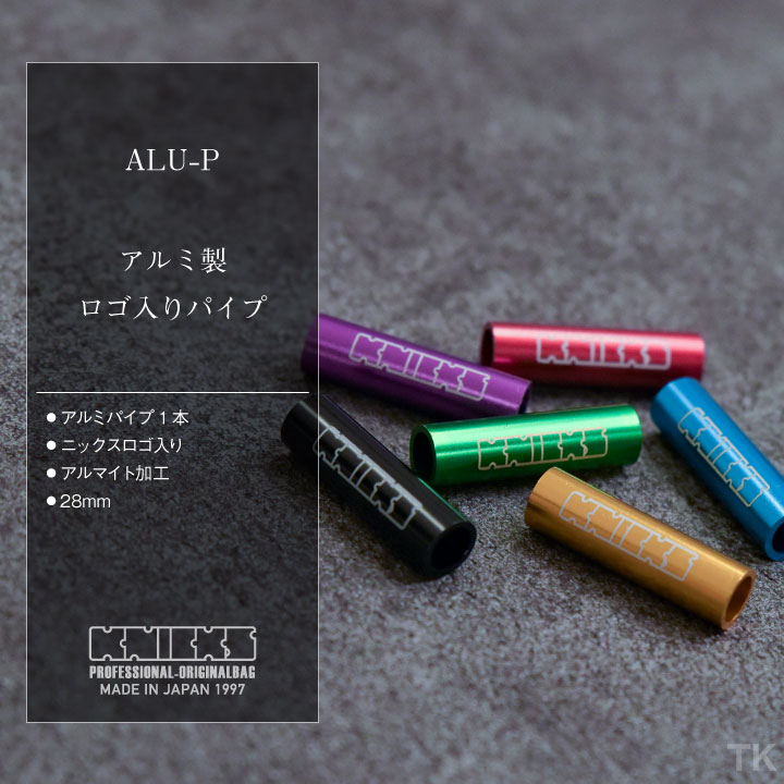KNICKS ニックス アルミ製ロゴ入りパイプ ALU-P (ネコポス) (即日出荷
