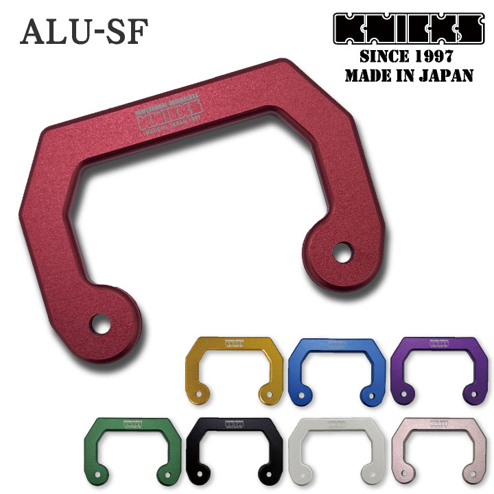 KNICKS ニックス アルミ製サスペンダー用フック ALU-SF (即日出荷) nx