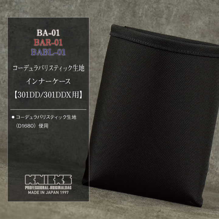 KNICKS ニックス インナーケース (301DDX用) コーデュラ バリ