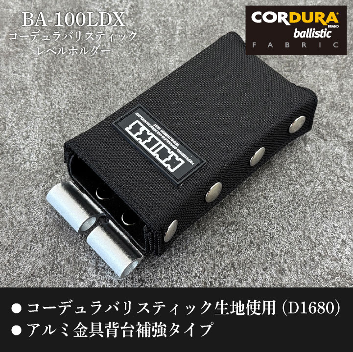 ニックス　バリスティック　レベルホルダー　BA-100LDX メタルプレート nx-ba-100ldx_1.jpg
