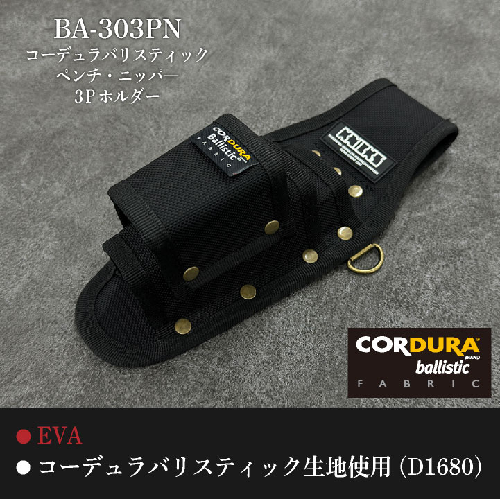 KNICKS ニックス ペンチ・ニッパー3Pホルダー コーデュラバリ