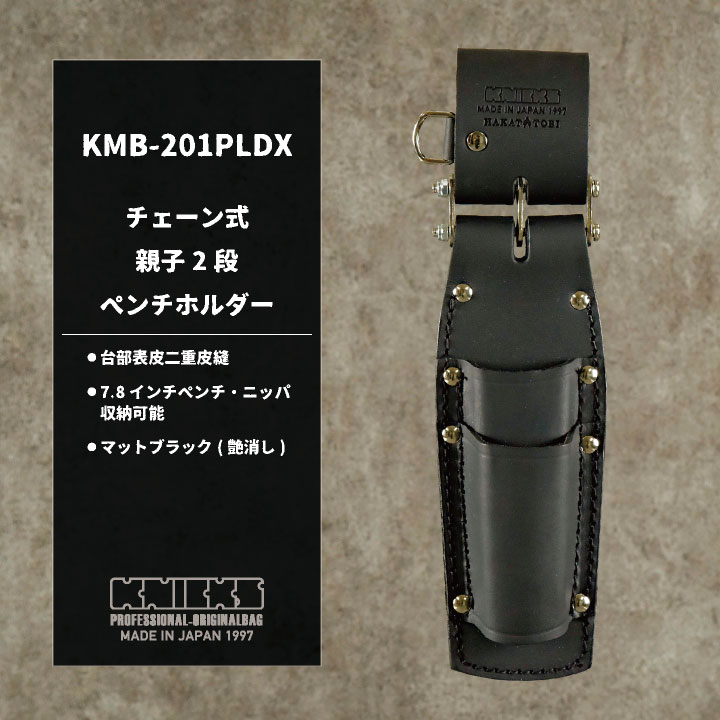KNICKS ニックス チェーン式 親子2段 ペンチホルダー マットブラック