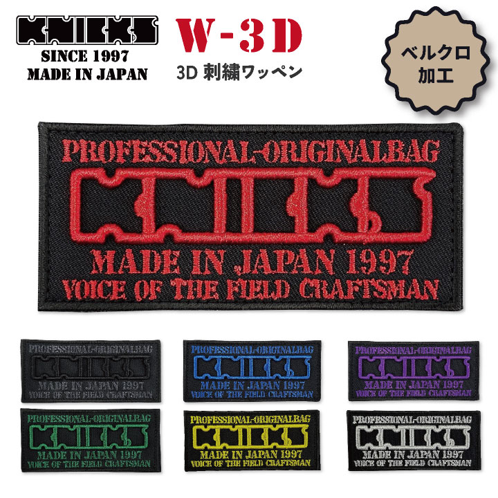 KNICKS ニックス 3D刺繍ワッペン ベルクロタイプ (ネコポス) (即日出荷