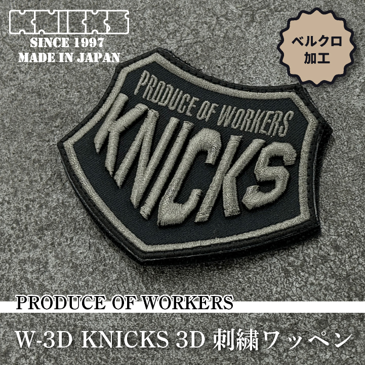 KNICKS ニックス 3D刺繍 ワッペン ベルクロタイプ (ネコポス) (即日