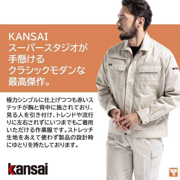 大手量販店ヒット商品KANSAI 長袖 ブルゾン K10001 春夏 秋冬