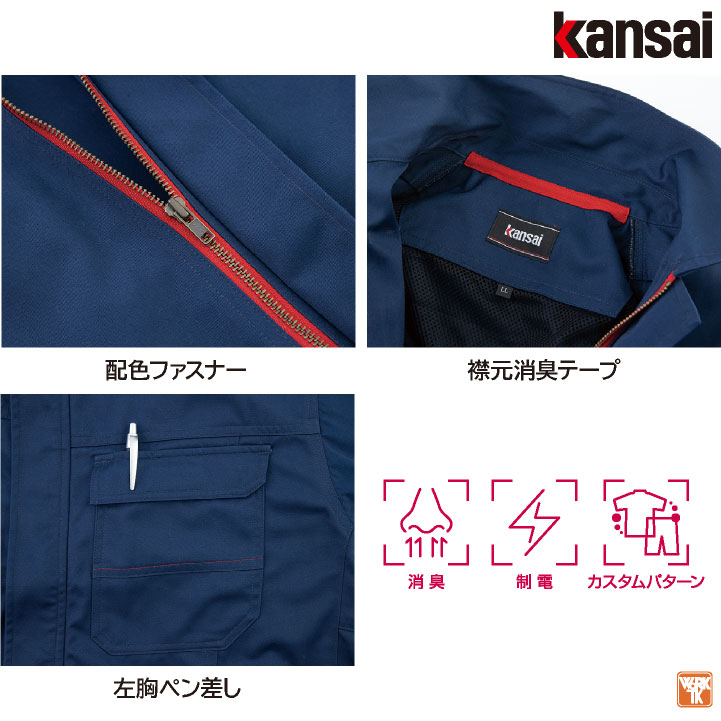 大手量販店ヒット商品KANSAI 長袖 ブルゾン K10001 春夏 秋冬
