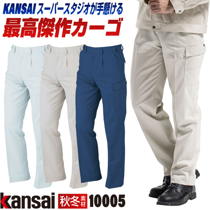 大手量販店ヒット商品KANSAI カーゴパンツ K10005 春夏 秋冬 作業