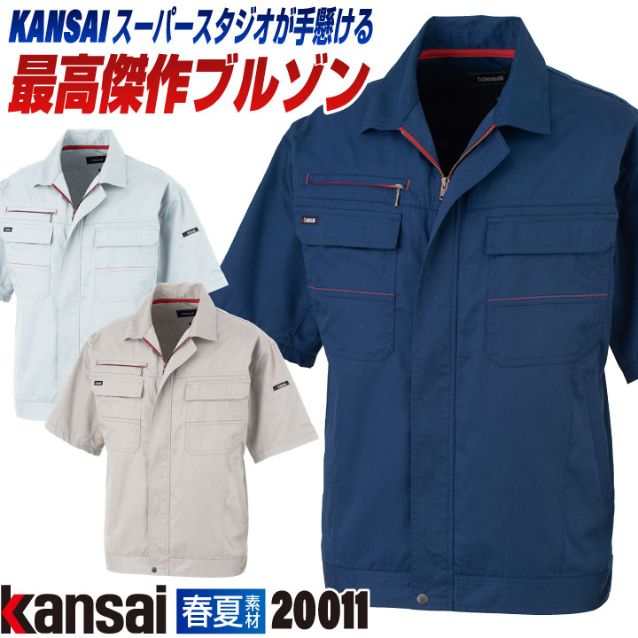大手量販店ヒット商品KANSAI 半袖 ブルゾン K20011 春夏