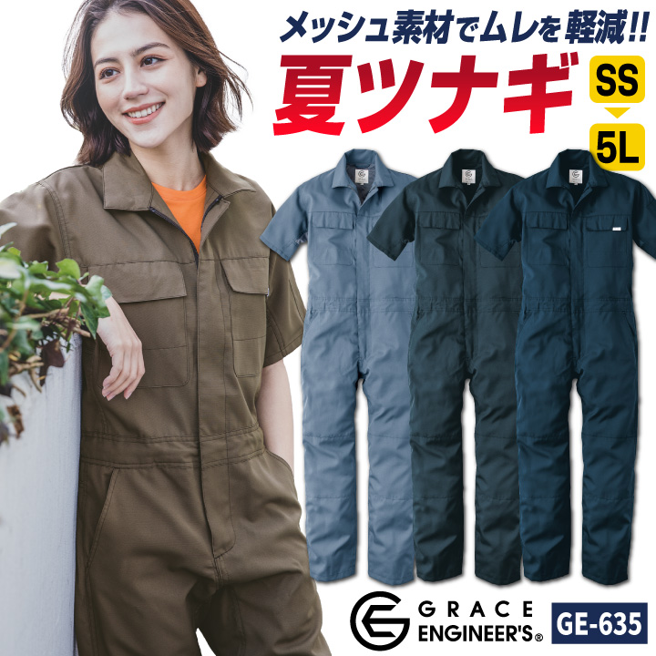 ツナギ 作業服 グレイスエンジニア オールシーズン 長袖