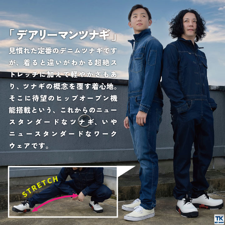 GRACE ENGINEER'S 秋冬 デニム ツナギ メンズ ストレッチ ヒップ