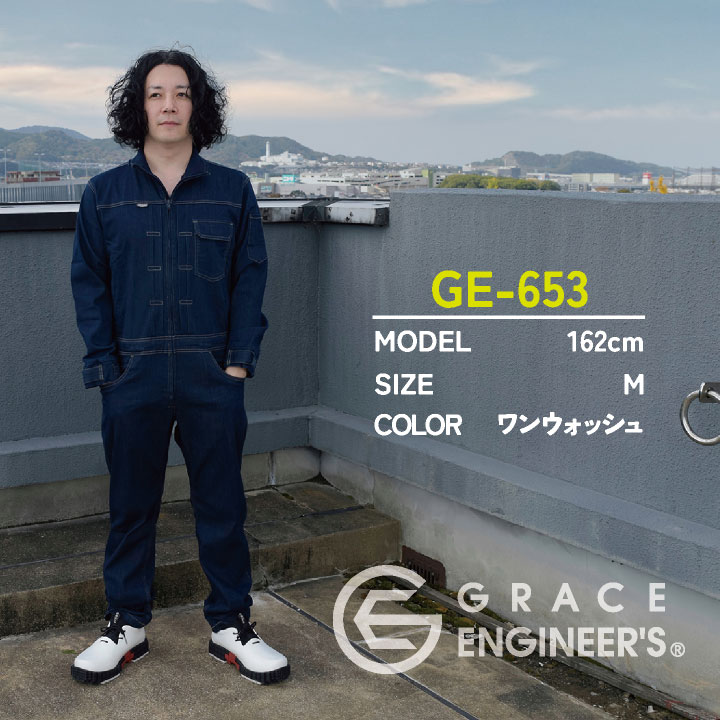 GRACE ENGINEER'S 秋冬 デニム ツナギ メンズ ストレッチ ヒップ