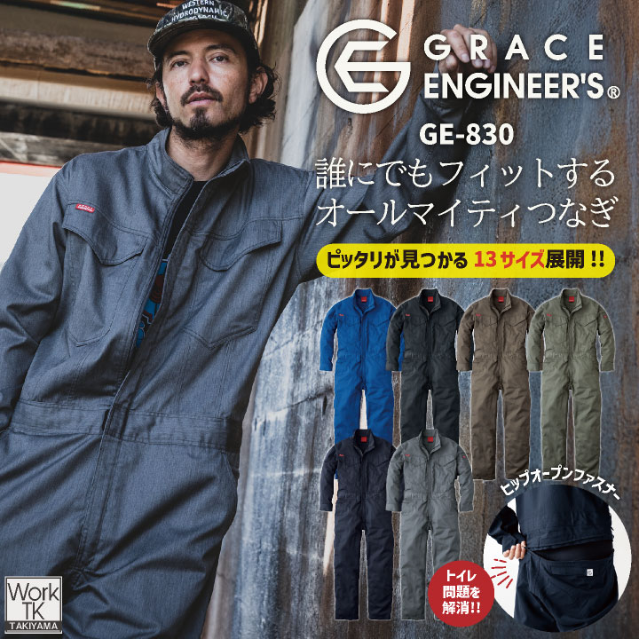 GRACE ENGINEERS 長袖ツナギ 春夏 秋冬 ツナギ 安い カラバリ サイズ