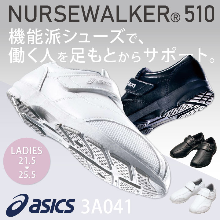 3A041 アシックス NURSEWALKER ナースウォーカー510 レディース ナース