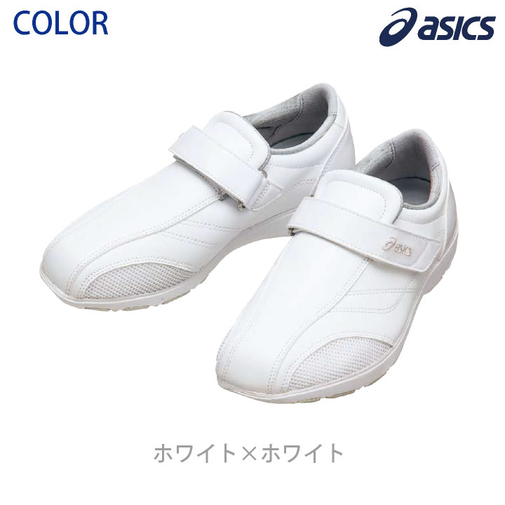 [アシックス] メディカルシューズ NURSEWALKER 510 レディース 3A041 アシックス NURSEWALKER ナースウォーカー510 レディース ナース