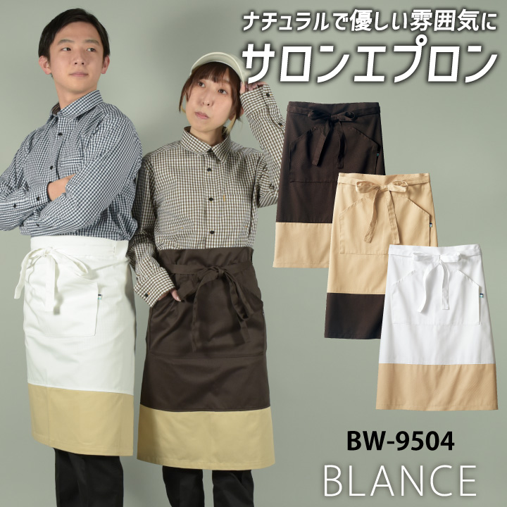 MONTBLANC（モンブラン） 住商モンブラン エプロン 腰巻き カフェ パン