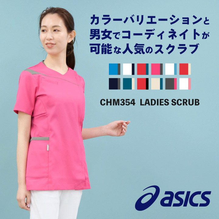 ASICS（アシックス） CHM354 レディーススクラブ 前開き仕様 看護師