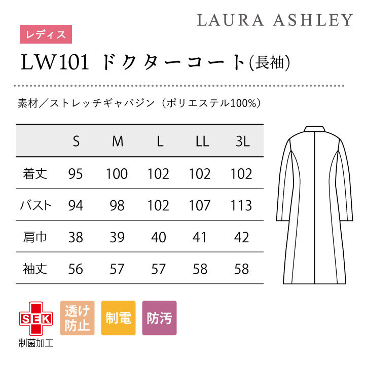 LAURA ASHLEY ローラアシュレイ LW101 ドクターコート