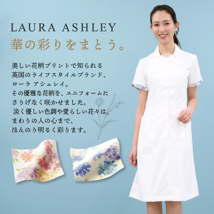 モンブラン LW401-12 ナースワンピース　Sサイズ　ローラ アシュレイ LAURA ASHLEY（ローラアシュレイ） ナースワンピース レディース 住商