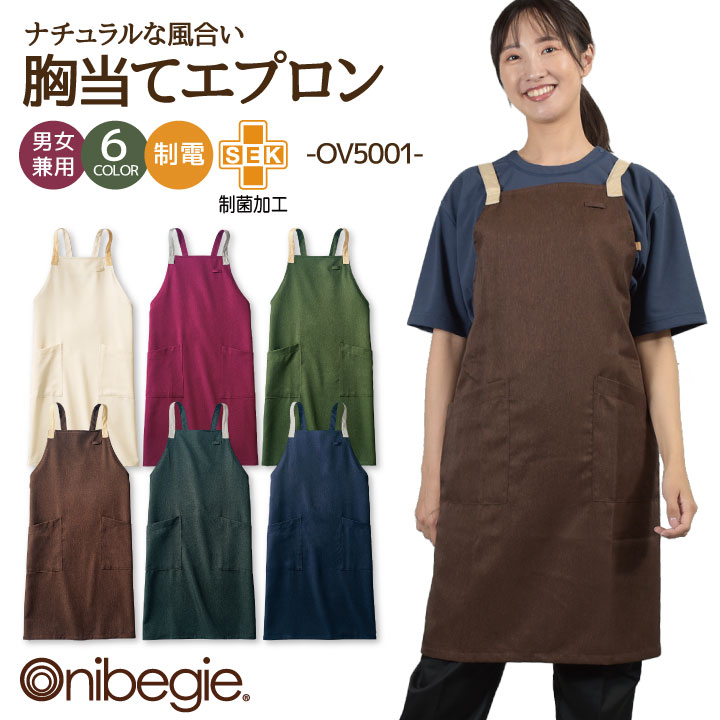 X型 エプロン ヴァンヂャケット　エプロン　非売品 たすき掛け パン屋 飲食店 レストラン オニベジ 制電 その他