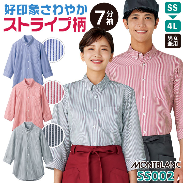 ストライプ 七分袖 シャツ 飲食店 接客業 レストラン カフェ 制服