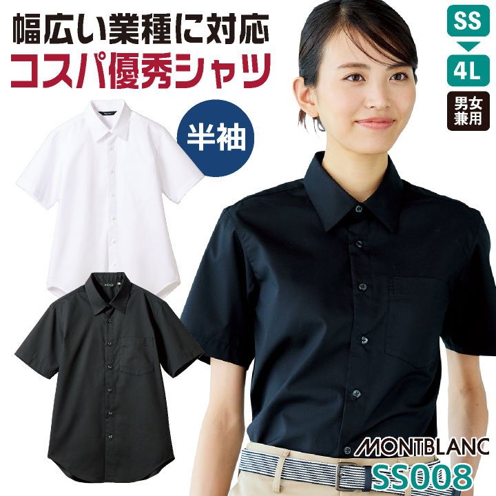 半袖 シャツ ワイシャツ 安価 飲食店 接客業 レストラン ビジネス 事務