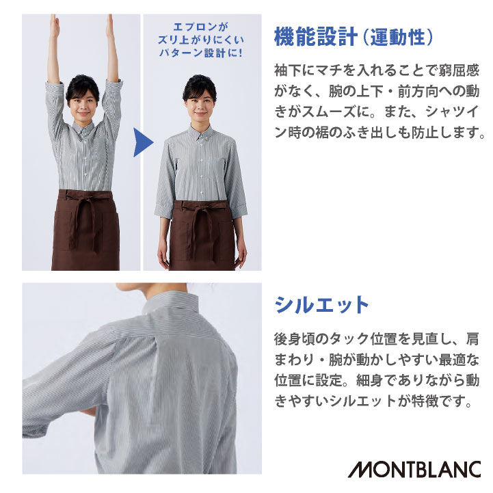 MONTBLANC（モンブラン） 半袖 シャツ ワイシャツ 安価 飲食店 接客業