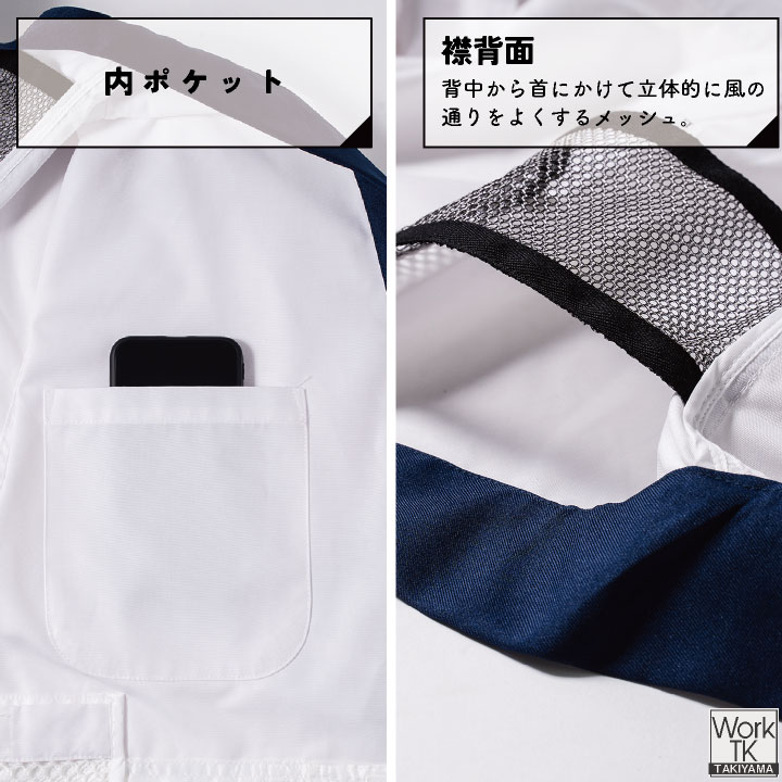 サカノ繊維 空調作業服 単品 半袖 ハッピ エアセンサー 厨房 キッチン