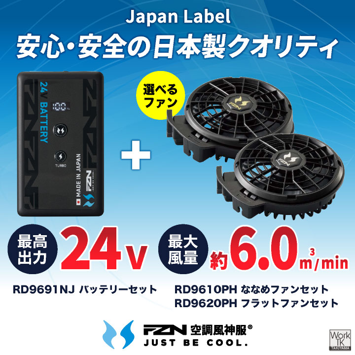 2026年新型) サンエス 24V ファンバッテリーセット 日本製 空調風神服