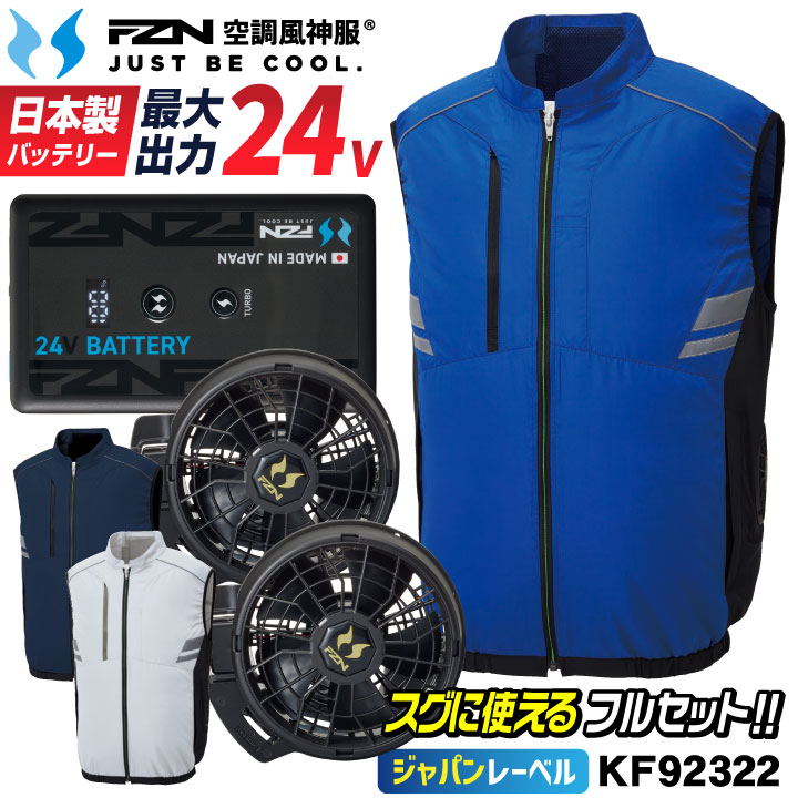 2026年新型) サンエス 24V 空調ベスト 日本製 バッテリー ファン フル
