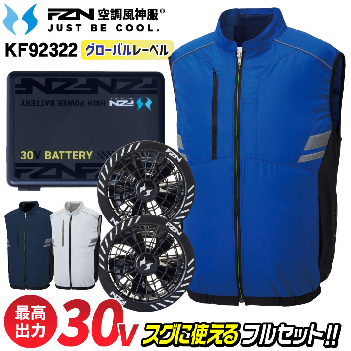 2026年新型) サンエス 30V 空調ベスト バッテリー ファン フルセット