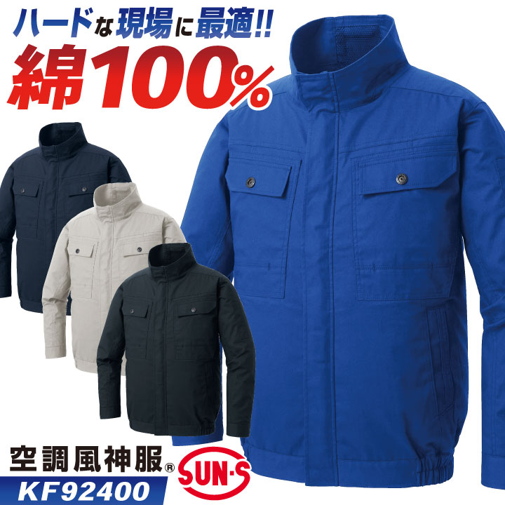 サンエス空調風神服・空調服 長袖ブルゾン2セット5Lサイズ SUN-S】サンエス空調風神服・空調服 長袖ブルゾン(サイドファン