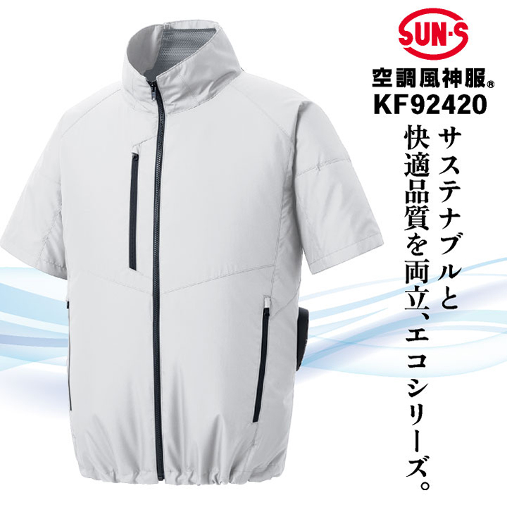 半袖　M 空調風神服 サンエス(SUN-S) 【２枚セット】Color:シルバー チタン加工半袖ブルゾン】 新仕様が満載の最新ウェア 空調風神服 ウェア