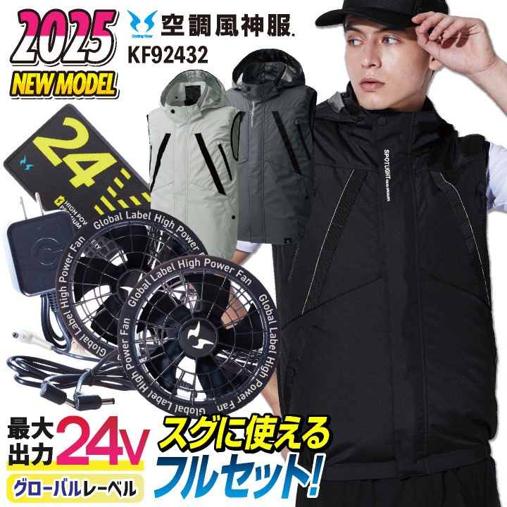 サンエス 空調服 3L 24vバッテリー、24v対応ファン フルセット ネイビー サンエス 空調風神服 24V 日本製 ファン・バッテリー フルセット