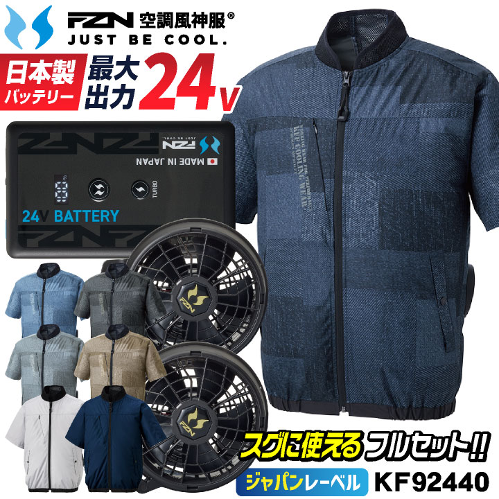 2026年新型) サンエス 24V 空調風神服 日本製 バッテリー ファン フル