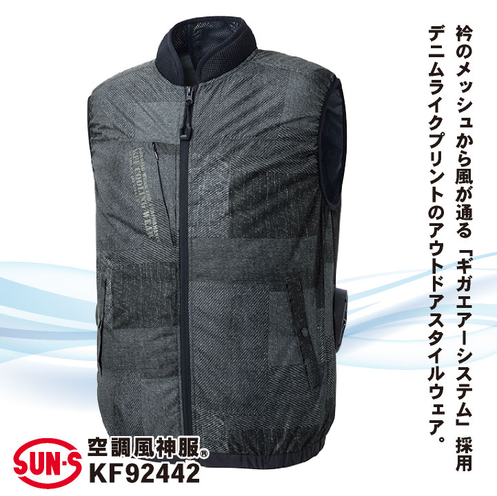 サンエス 空調風神服 空調作業服 サイドファン ベスト 春夏 服単品