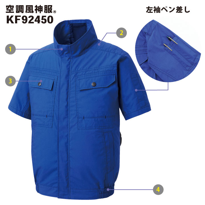 サンエス 空調風神服 空調作業服 ブルゾン ジャケット ジャンパー 半袖