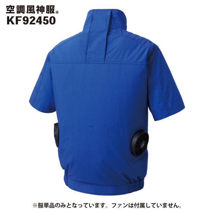 サンエス 空調風神服 空調作業服 ブルゾン ジャケット ジャンパー 半袖