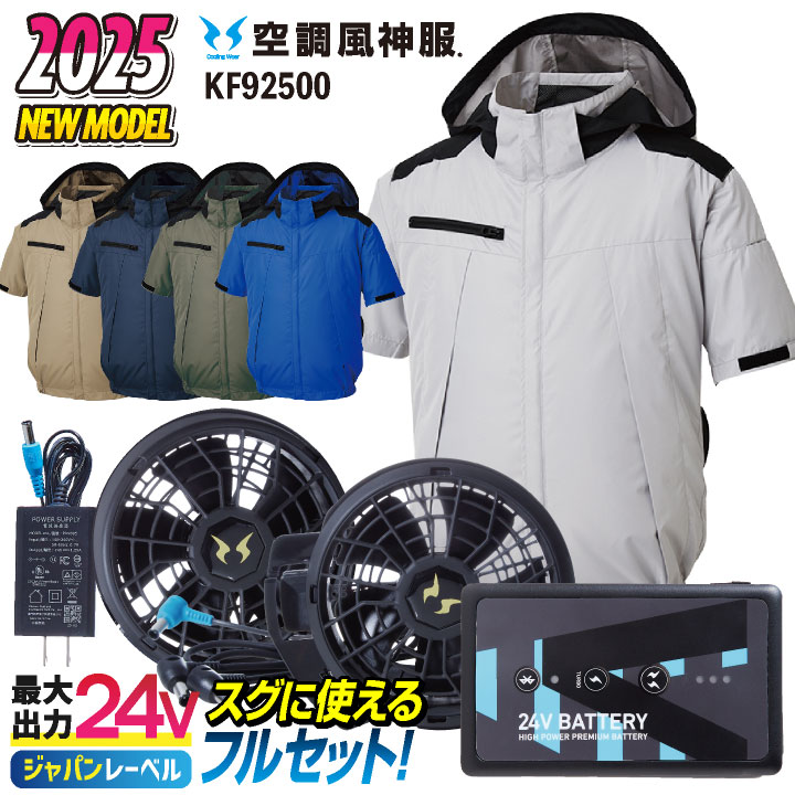 空調服セット】サンエス(空調風神服)の空調服スターターセット