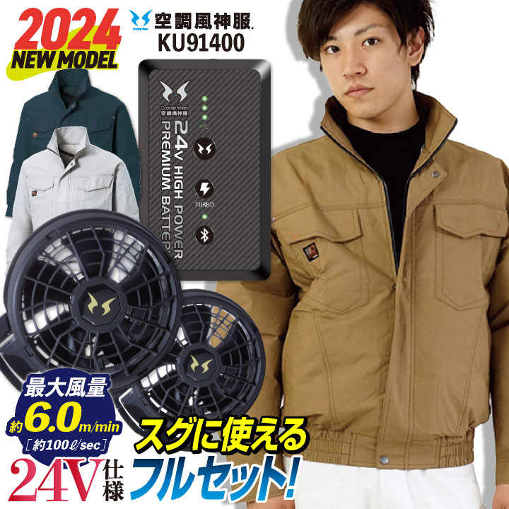 空調服 ブルゾン 空調服 ファン 日本製リチウムイオンバッテリーセット ss-ku91400-l