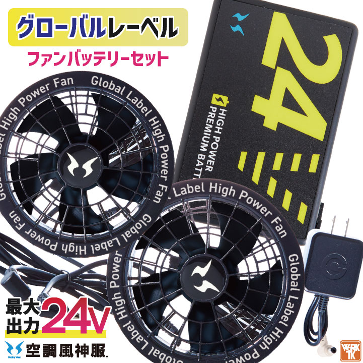 サンエス 空調風神服 ベスト 空調作業服 フルセット 24Vバッテリー 綿