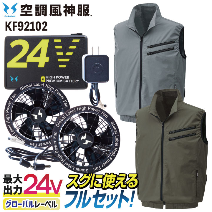 サンエス 空調作業服 ベストフルセット 空調風神服 春夏 メンズ