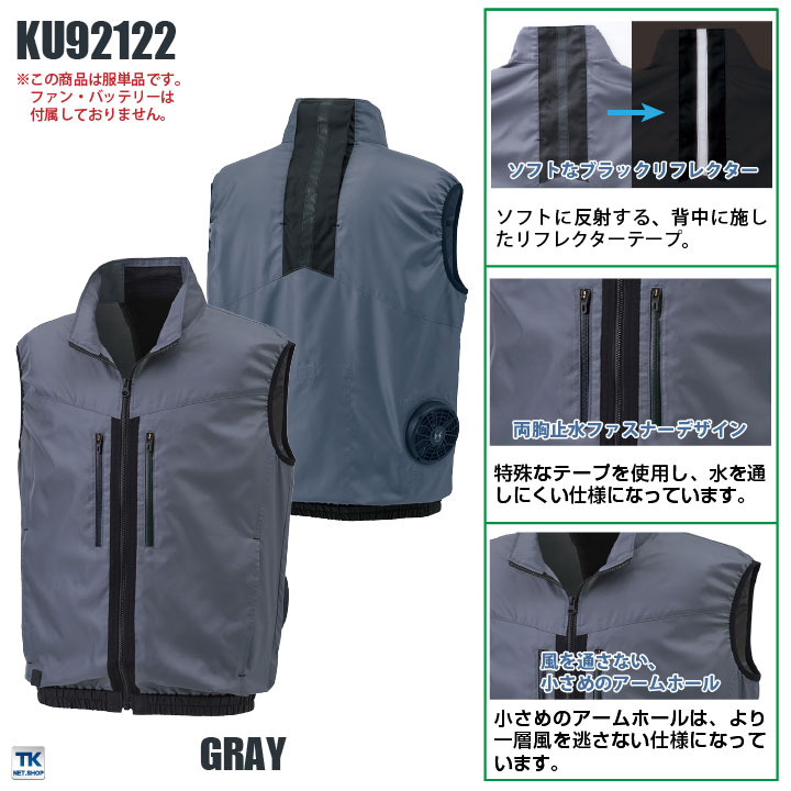 空調服ベストタイプ　サンエス　空調風神服KU92122 空調作業服 空調風神服 ベスト 空調ウェア 仕事服 仕事着 メンズ