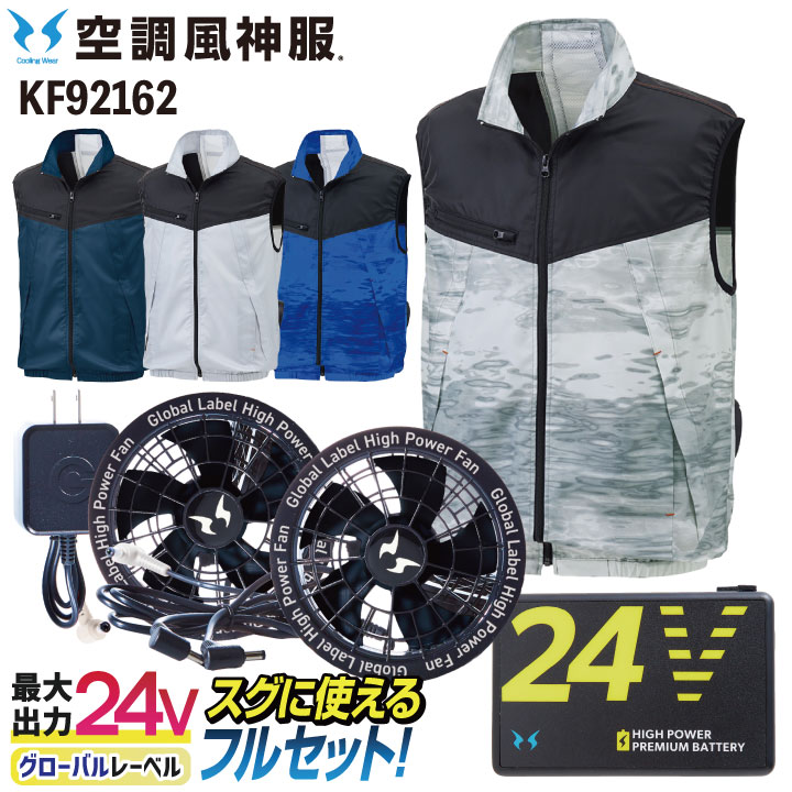 サンエス 空調作業服 ベストフルセット 空調風神服 春夏 メンズ