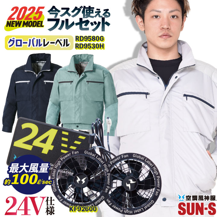 空調風神服　3L セット 3Lサイズの即納セット｜空調服・EFウェア専門店 通販ショップ