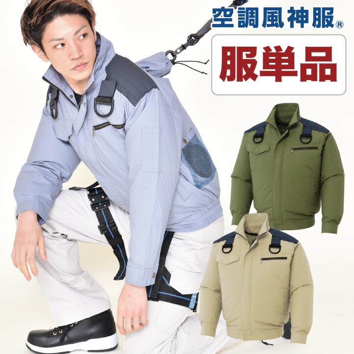 グレー 空調服 フルセット LLサイズ ネッククーラー付き 日本製 空調風神服 空調風神服 仕事着 空調作業服 ファン無し フルハーネス用 肩パット
